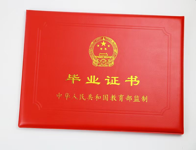 学位证书